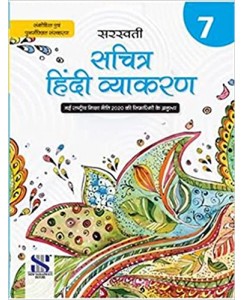 New Saraswati Sachitra Hindi Vyakaran - 7